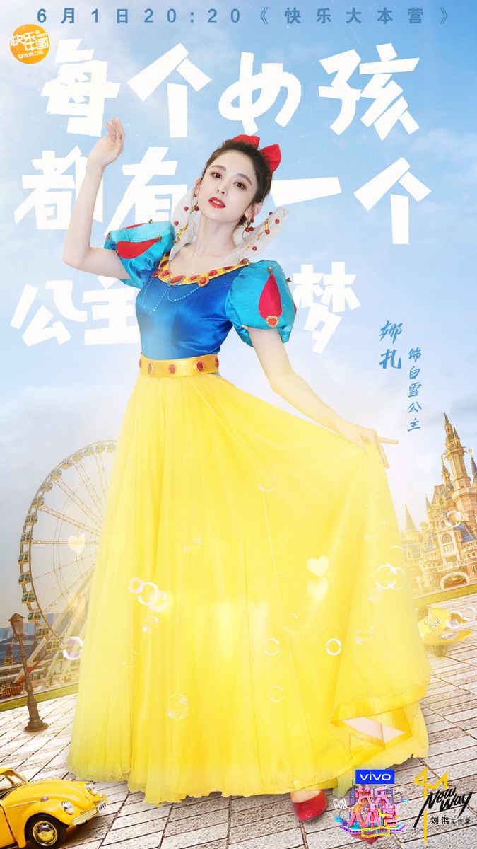 快乐大本营古力娜扎扮演白雪公主性感美图